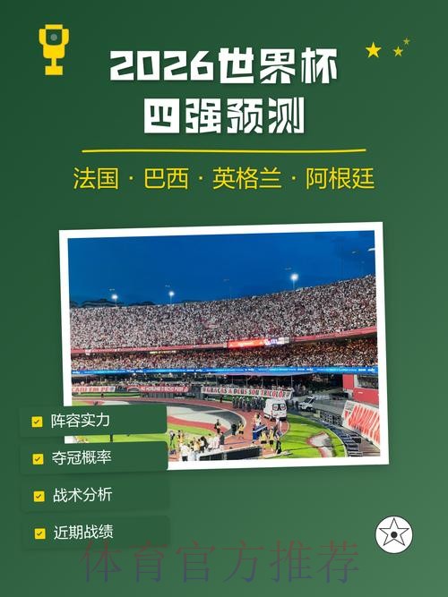 2026世界杯盘口稳定性分析 2026世界杯盘口稳定性分析